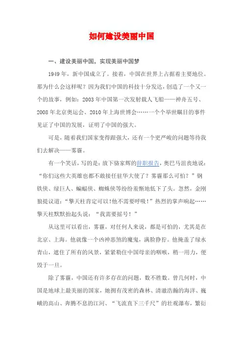 如何建设美丽中国论文