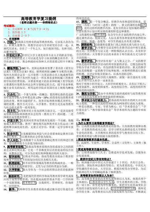 湖北高校教师岗前培训考试答案《高等教育学》(华师)