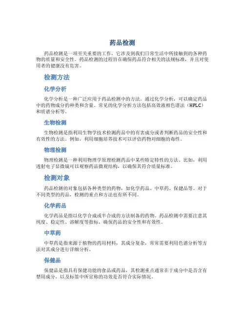药品检测资料