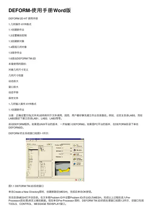 DEFORM-使用手册Word版