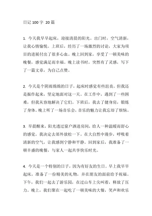日记100字 20篇