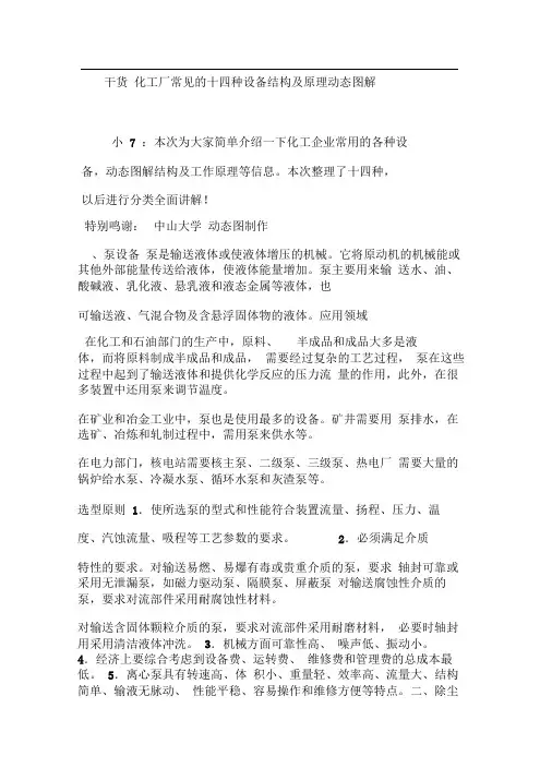 干货化工厂常见的十四种设备结构及原理动态图解