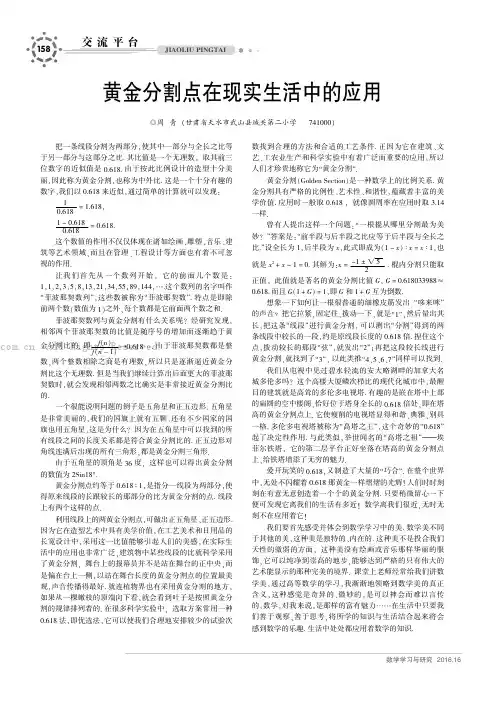 黄金分割点在现实生活中的应用