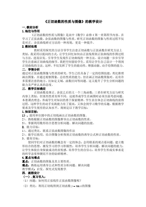 正切函数的性质与图像教学设计 