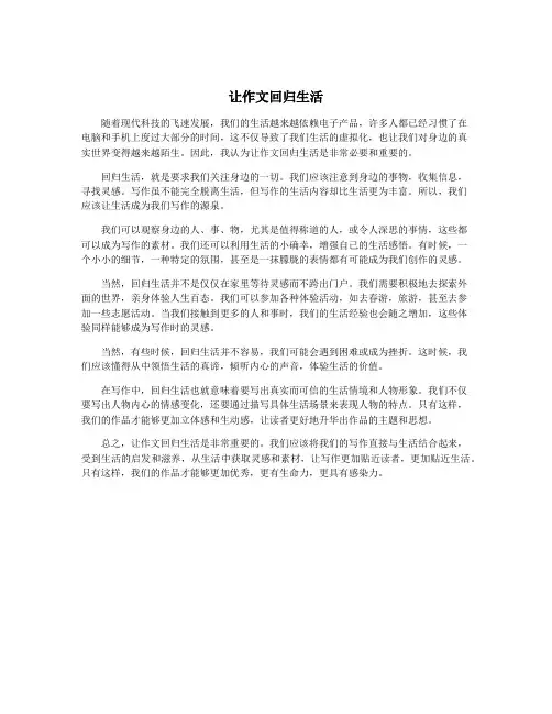 让作文回归生活
