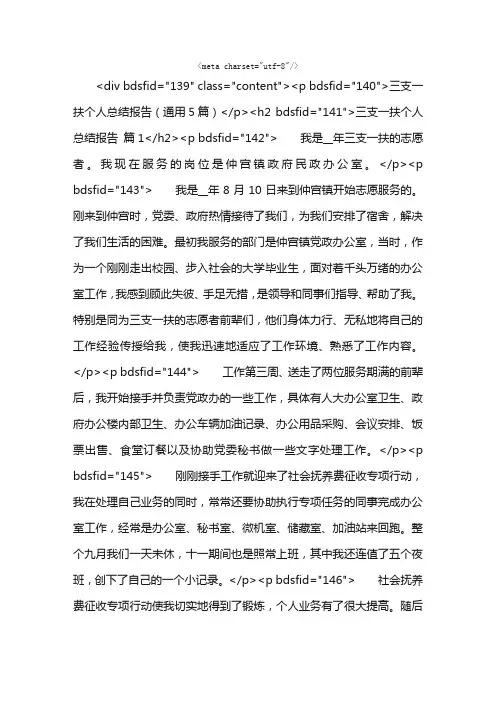 三支一扶个人总结报告（通用5篇）