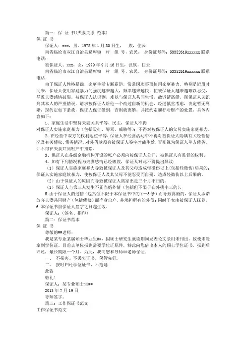 情侣保证书范文大全(共8篇)