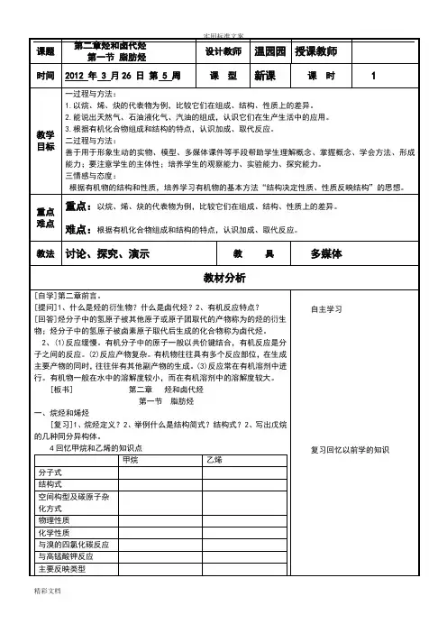 烷烃烯烃教案设计