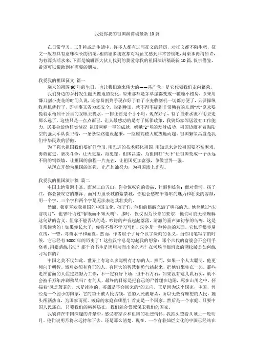 2024最新-我爱你我的祖国演讲稿最新10篇
