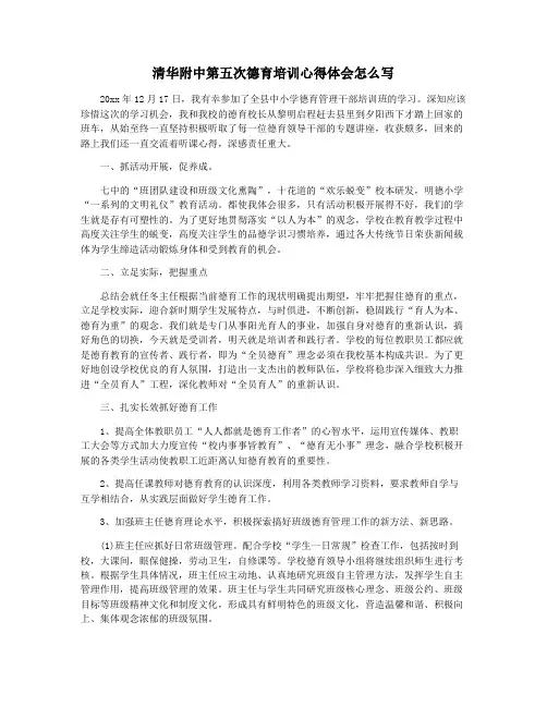清华附中第五次德育培训心得体会怎么写