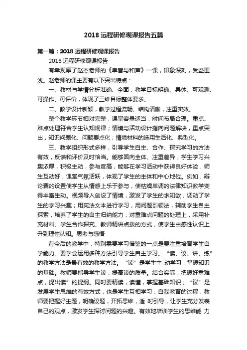 2018远程研修观课报告五篇