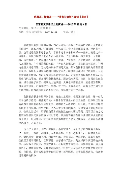 悠着点,慢着点——“贫富与欲望”漫谈(莫言)