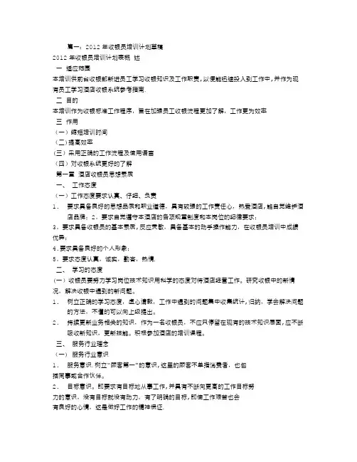 酒店收银培训计划