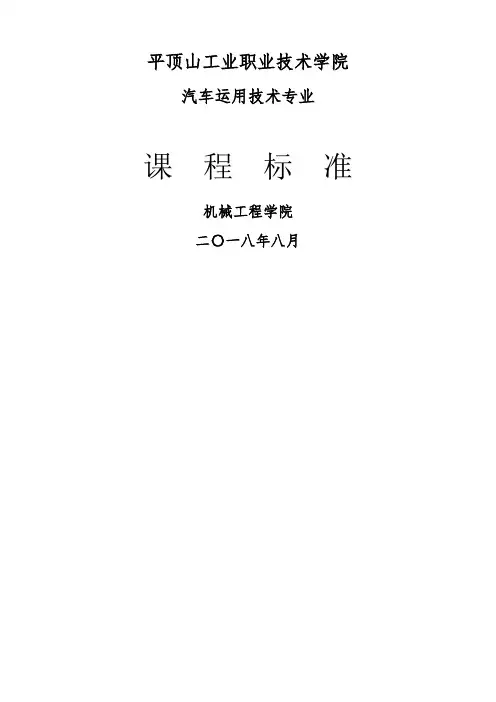 汽车电工电子课程标准