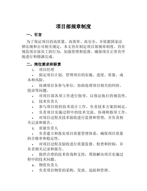 项目部规章制度