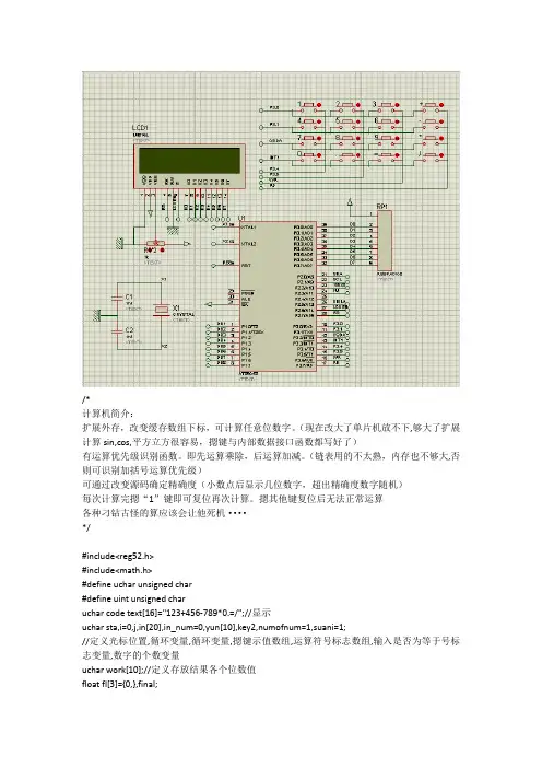 单片机计算器