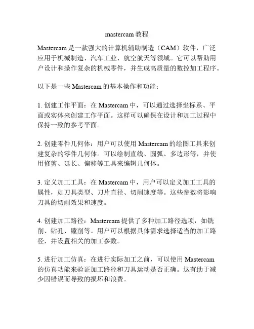 mastercam教程