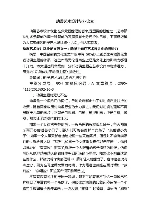 动漫艺术设计毕业论文