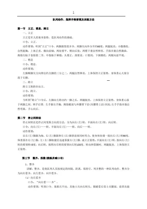 军训队列动作要领及训练方法