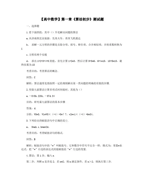 【高中数学】第一章《算法初步》测试题