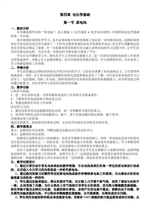 人教版高中化学选修：化学反应原理  原电池-全国公开课一等奖