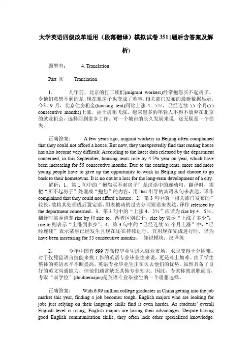 大学英语四级改革适用(段落翻译)模拟试卷351(题后含答案及解析)