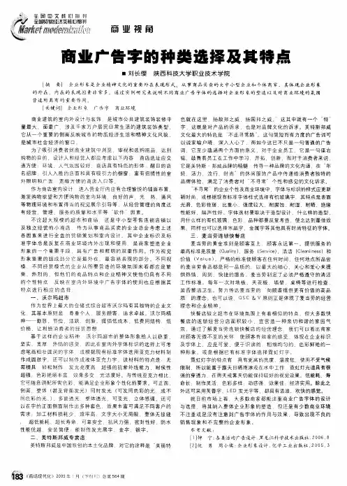 商业广告字的各类选择及其特点