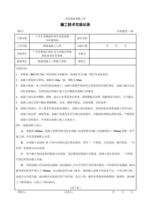 箱涵混凝土 施工技术交底记录