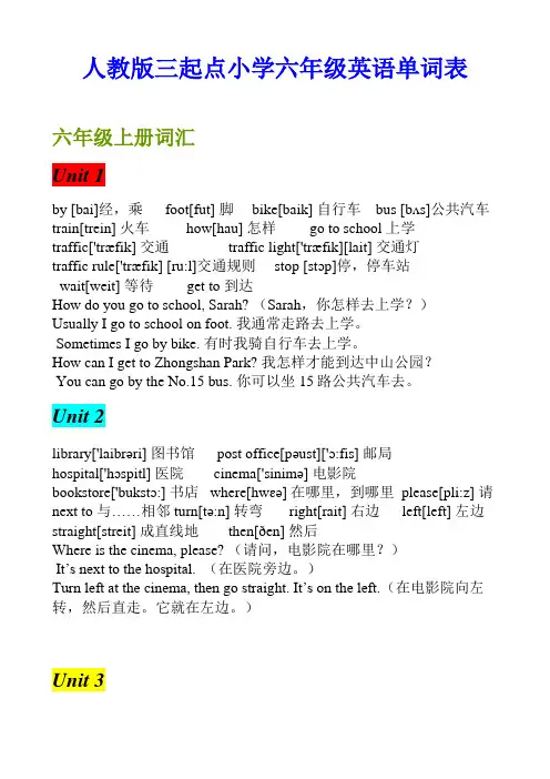 PEP人教版三起点小学六年级英语单词表