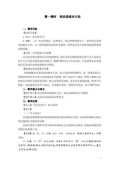 第一课时  宪法是根本大法