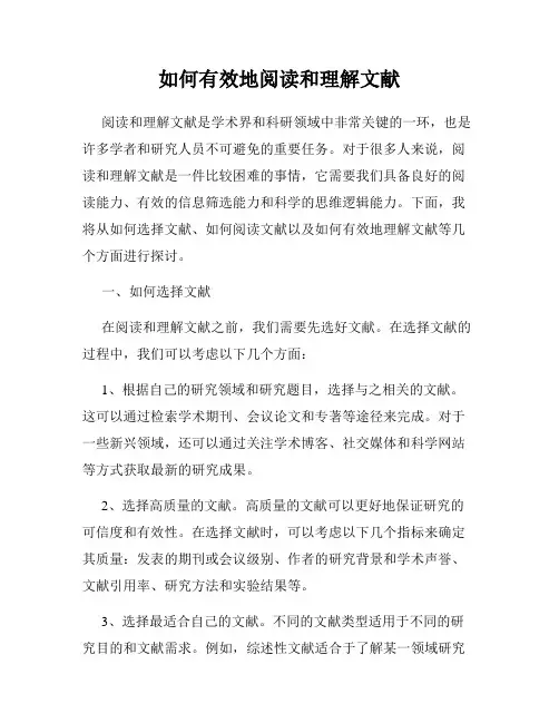 如何有效地阅读和理解文献