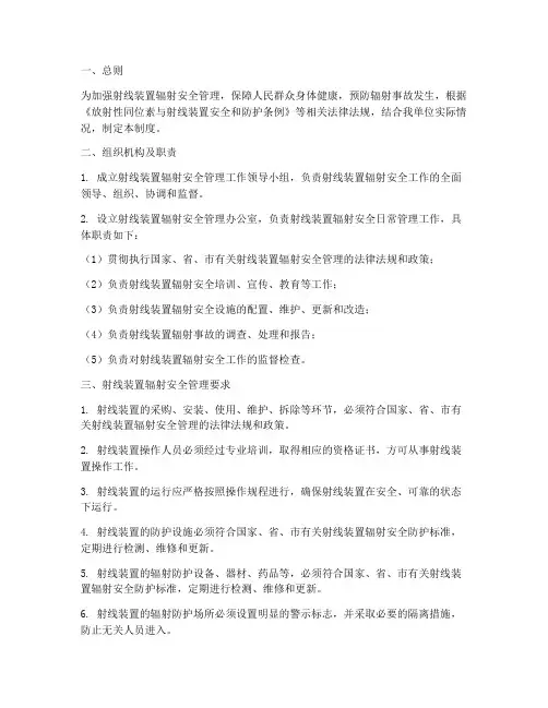 射线装置辐射安全管理制度