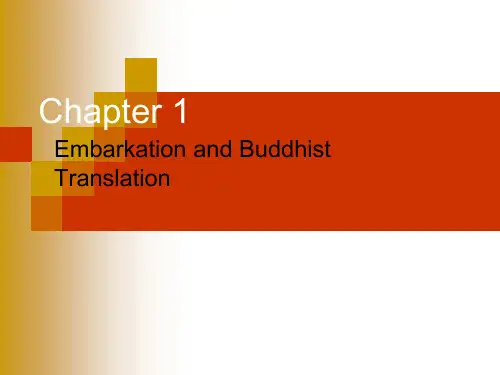 中西翻译史Chapter 1