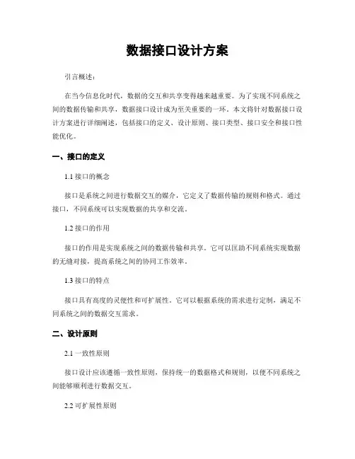 数据接口设计方案