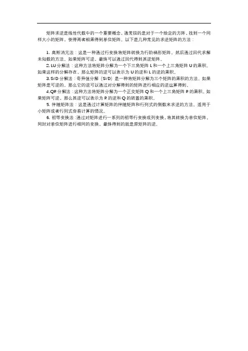 矩阵运算 求逆