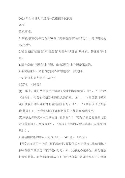 2023年安徽省全椒县中考一模语文试题(含答案)