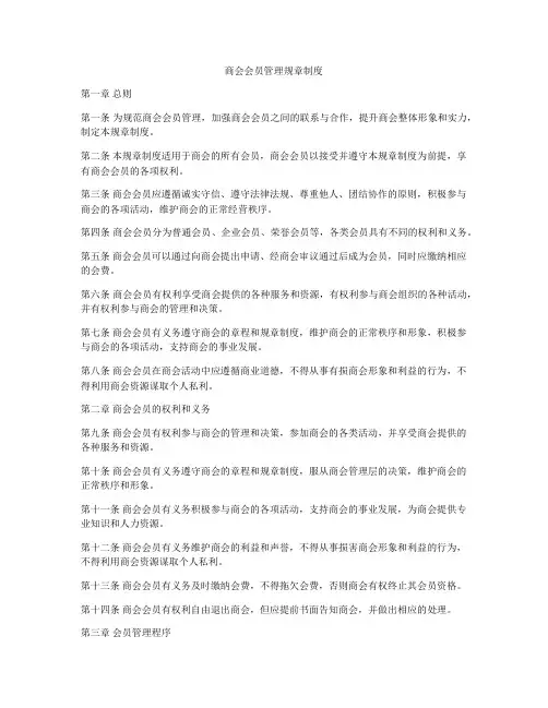 商会会员管理规章制度
