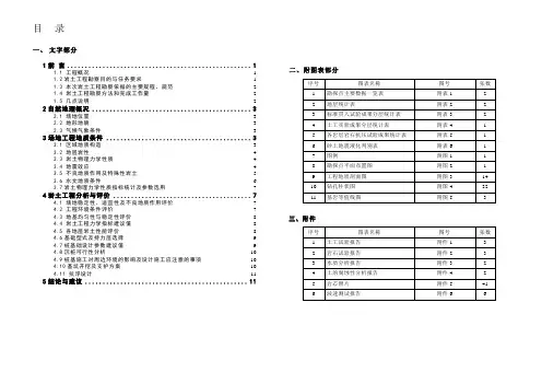 广东地区建筑勘察报告样板