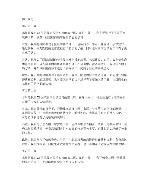 临床医学实习报告周志