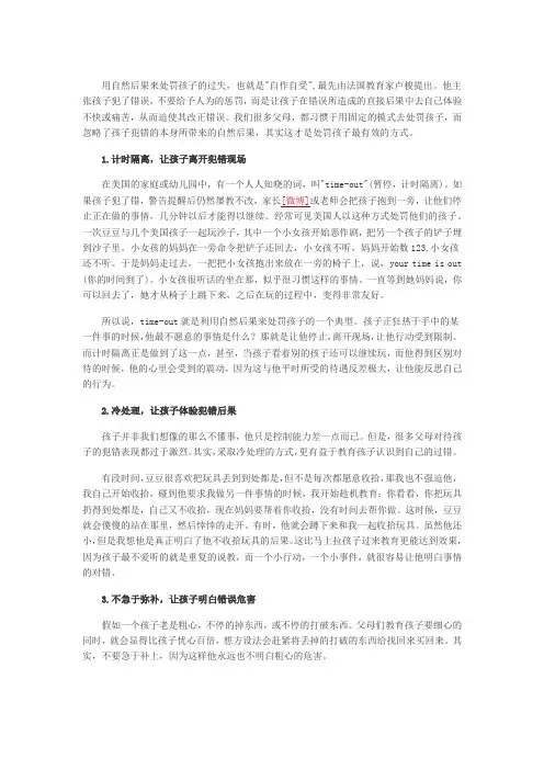 用自然后果来处罚孩子的过失