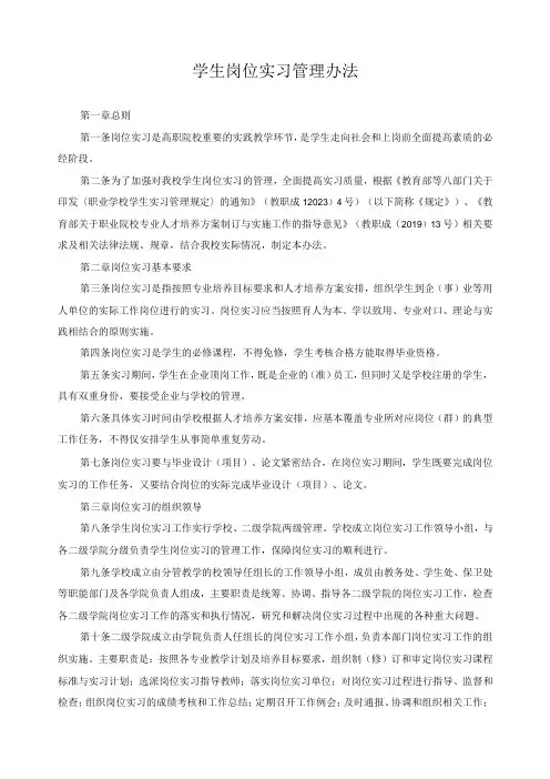 学生岗位实习管理办法