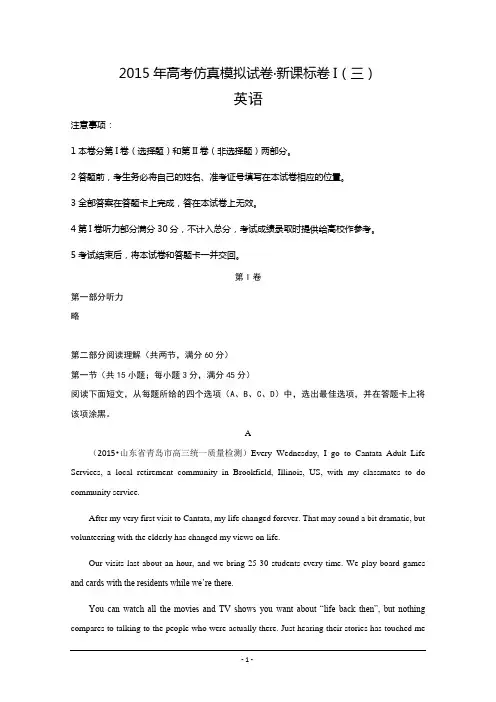 2015年高考仿真模拟试卷(新课标卷I三)英语