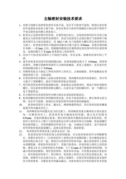 主轴密封安装技术要求