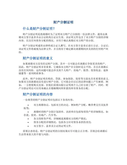 财产分割证明