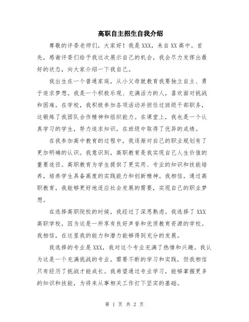 高职自主招生自我介绍