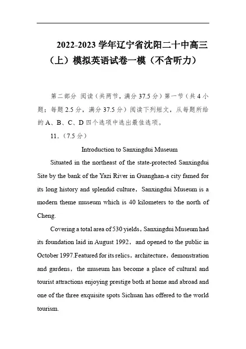 2022-2023学年辽宁省沈阳二十中高三(上)模拟英语试卷一模(不含听力)