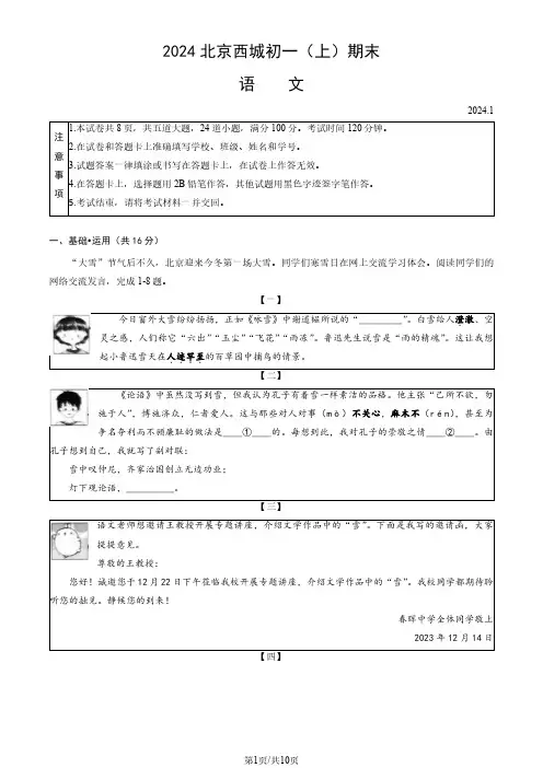 2024北京西城初一(上)期末语文(教师版)