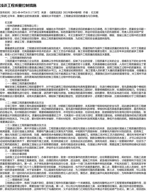 浅谈工程质量控制措施