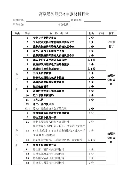 高级经济师资格申报材料清单