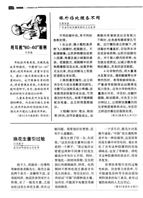 眼外伤处理各不同